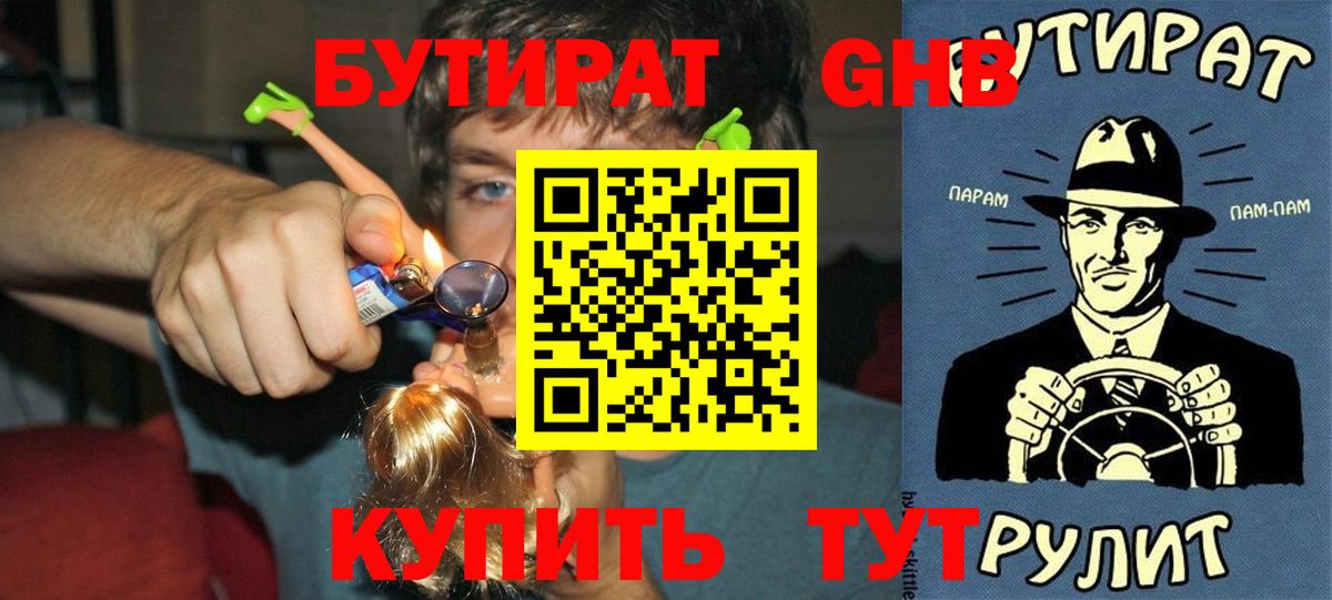 БУТИРАТ Butirat Узловая
