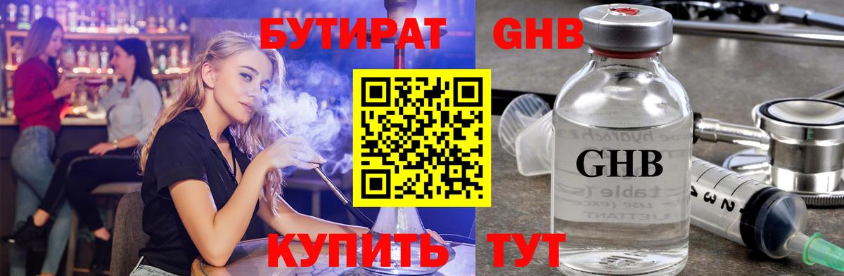 Бутират оксибутират  Вход с VPN  Узловая 