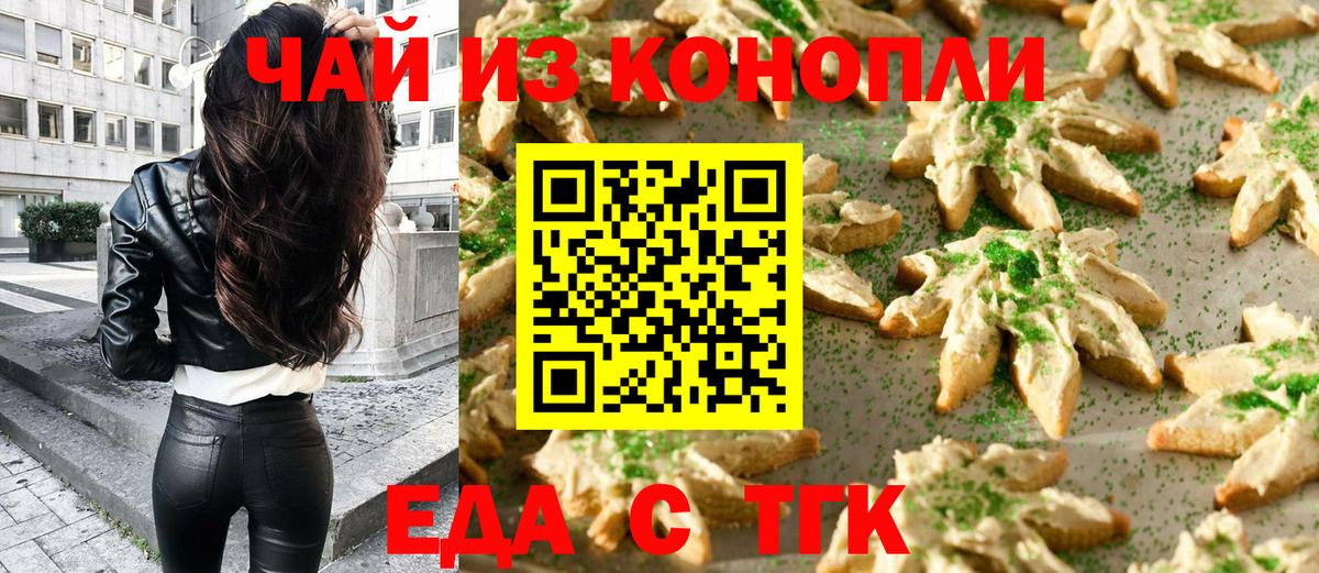 Еда ТГК конопля Узловая