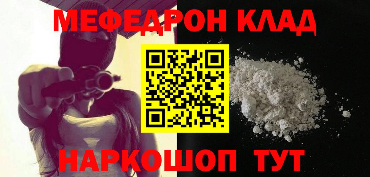 Мефедрон мука Узловая