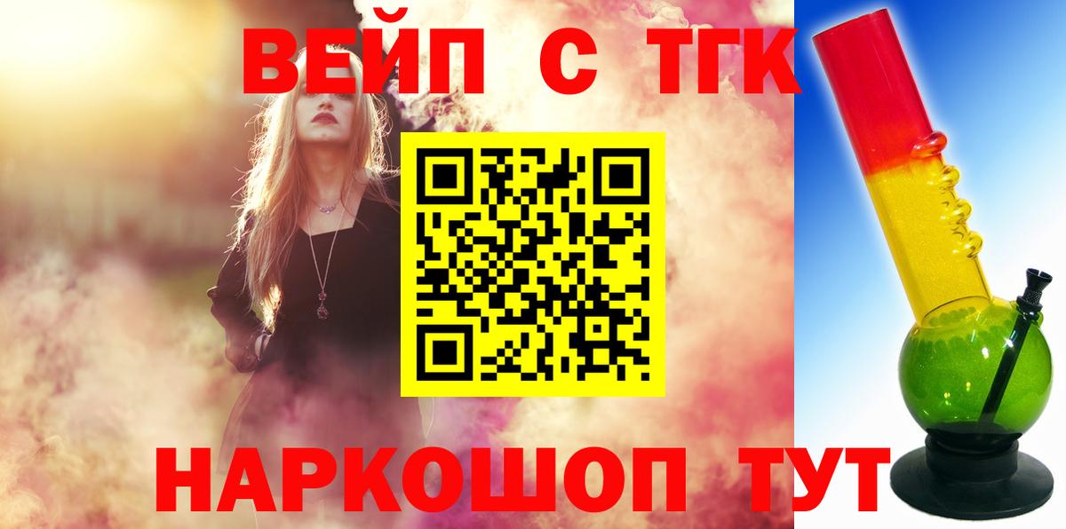 ТГК жижа  Вход с VPN  Узловая 